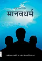 Manav-Dharma-Marathi.pdf