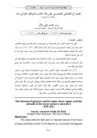 الصراع العثماني المصري على بلاد الشام والموقف الدولي منه 1830-1841.pdf