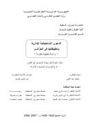 الدعوى الاستعجالية الادارية وتطبيقاتها في الجزائر.pdf