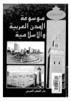 موسوعة المدن العربية والإسلامية - تأليف يحيى شامي.pdf