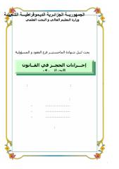 إجراءات الحجز في القانون الجزائري.pdf