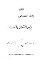 كتاب مرشد الكشاف المتقدم.pdf