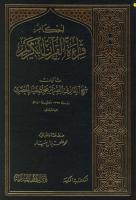 أحكام قراءة القرآن الكريم - الشيخ محمود خليل الحصرى.pdf