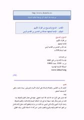 الناسخ والمنسوخ من القرآن الكريم.pdf