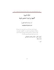 السنة النبوية أهميتها وواجب المسلمين نحوها بقلم سيد عبد الماجد الغوري.pdf